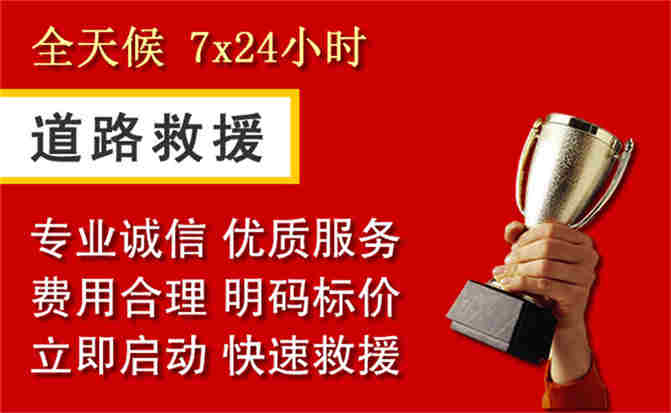 麻城道路救援公司