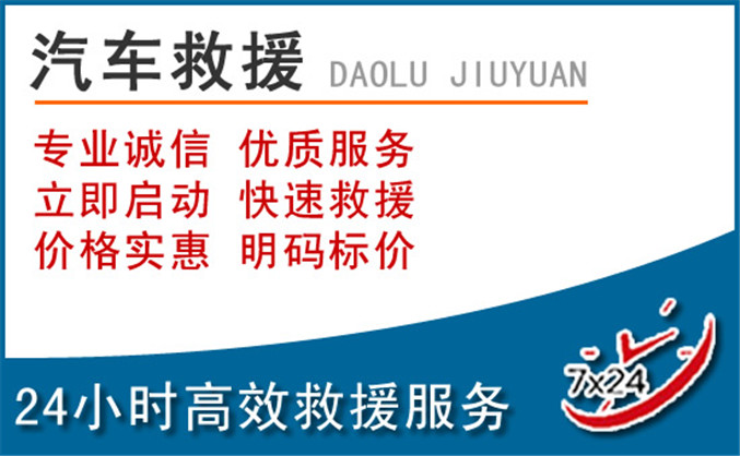麻城汽车救援
